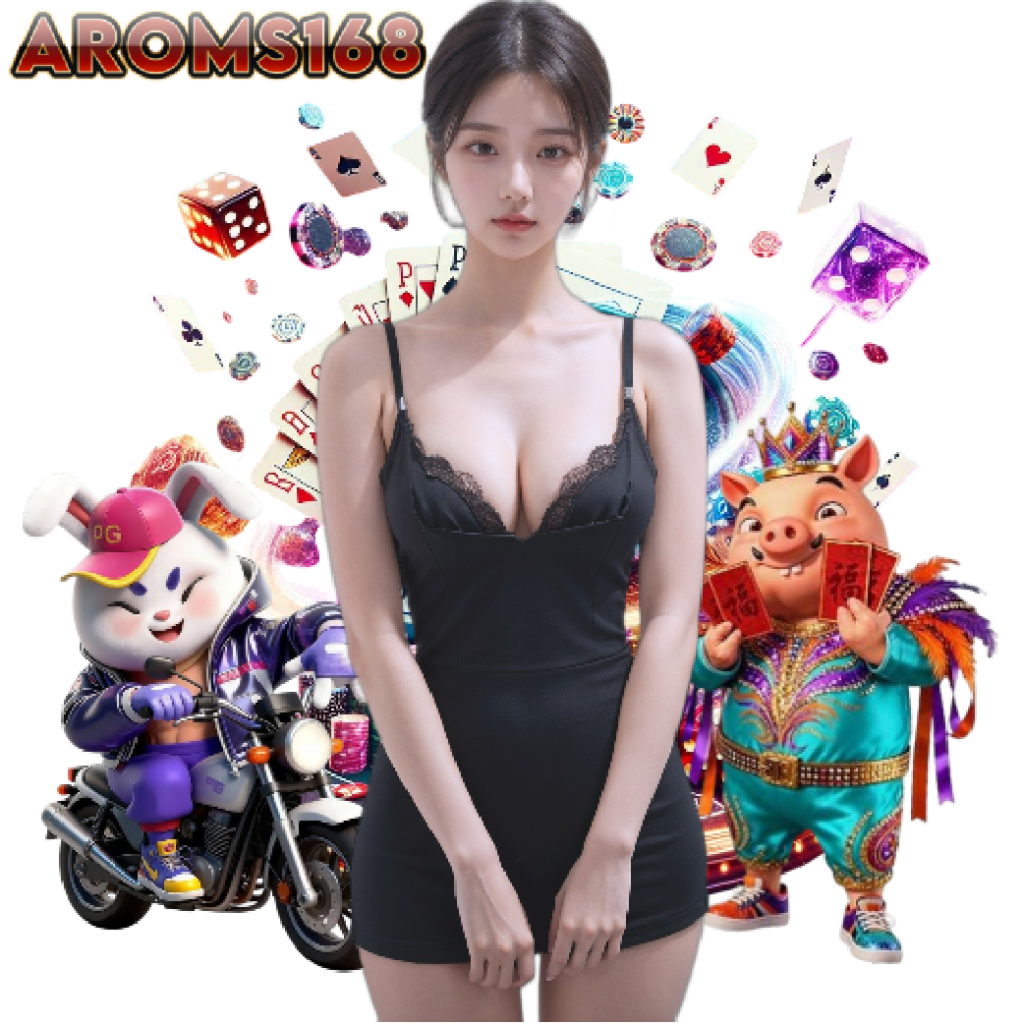 aroms168 ฝากถอนออโต้